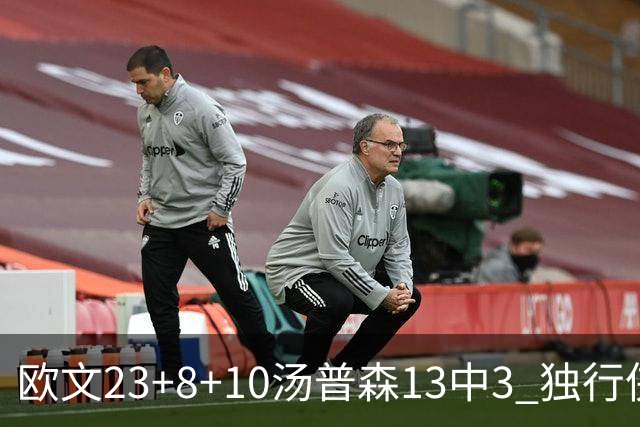 欧文23+8+10汤普森13中3 独行侠力克勇士4连胜